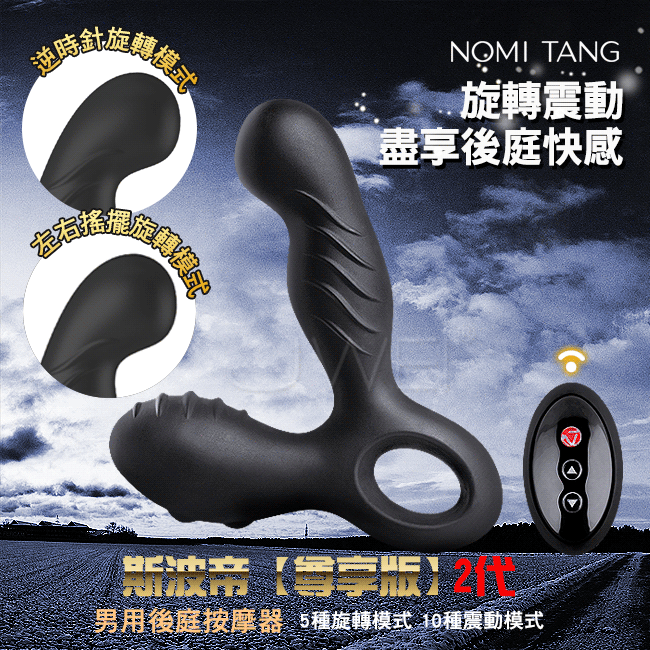 德國Nomi Tang．Spotty RC2代 斯波帝-360°全方位旋轉按摩遠程遙控 轉動強度增強30%-遙控版(男女可用)